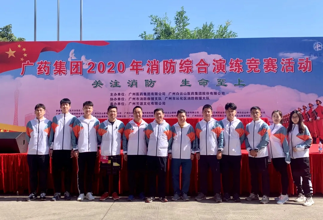 白云山威尼斯9499公司荣获广药集团2020年消防综合演练竞赛优异奖