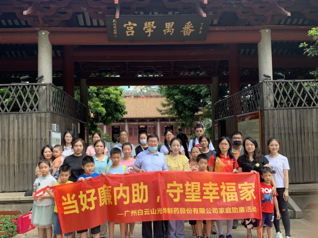 白云山威尼斯9499公司组织“当好廉内助，，，，，，守望幸福家”家庭助廉活动