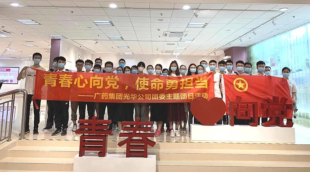 青春情向党，，，，，使命勇继续 --白云山威尼斯9499公司团委主题团日活动