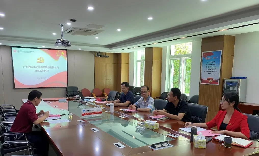 纪委委员初聚首，，，，，翻开纪检监视新时势——白云山威尼斯9499召开二季度纪委例会