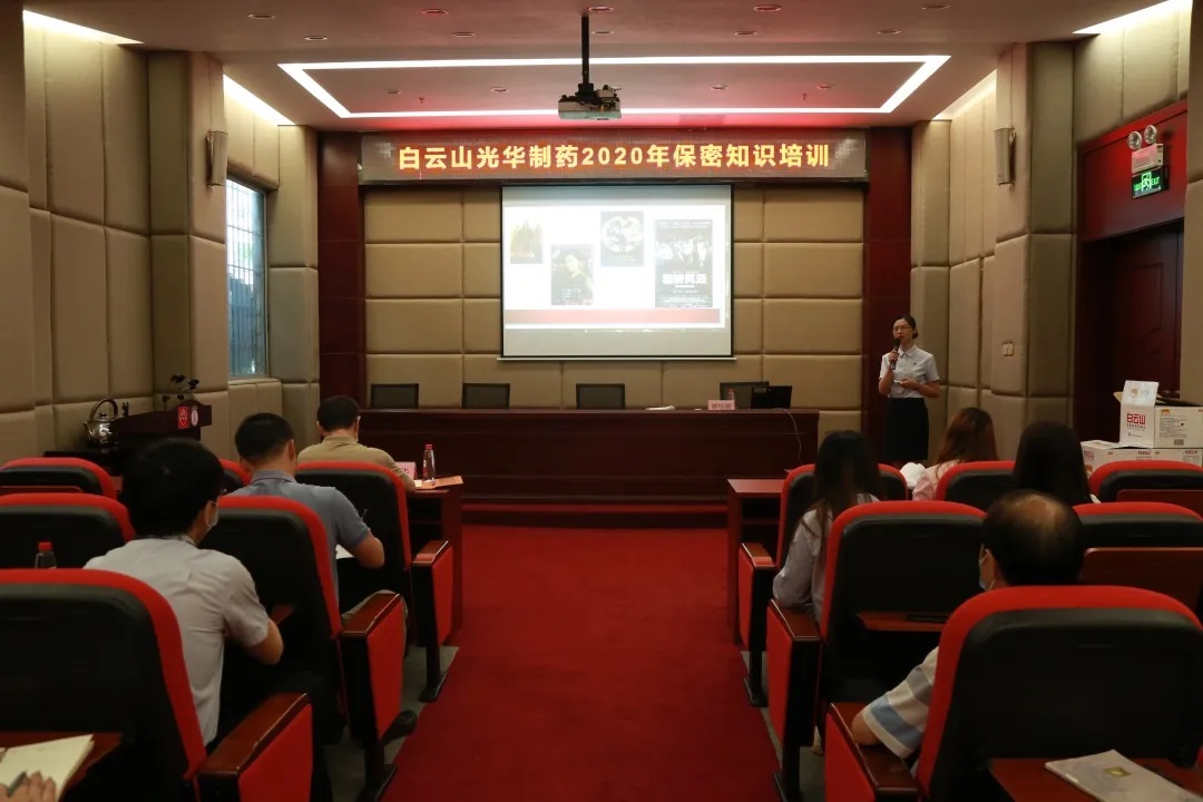 白云山威尼斯9499公司开展保密知识培训