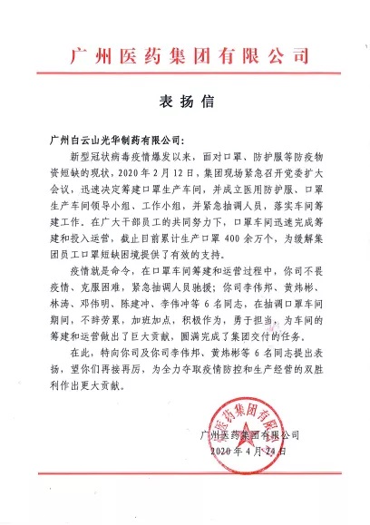 威尼斯9499“精锐”驰援白云山壹护，，，，，，，助推“广药速率”