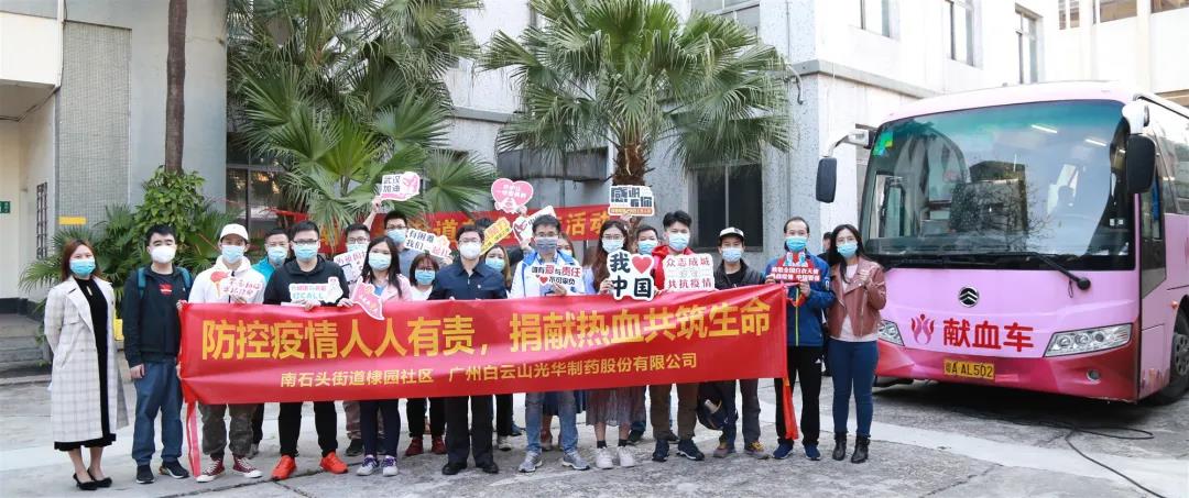 热血抗疫，，，，为生命加“油” —白云山威尼斯9499公司开展爱心献血活动