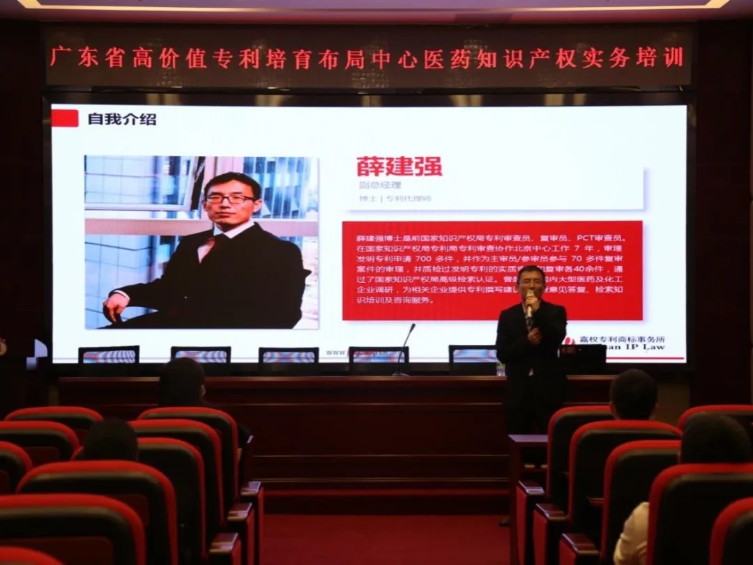 白云山威尼斯9499公司举行知识产权系列培训讲座
