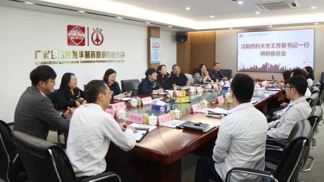 沈阳药科大学王秀英书记一行到白云山威尼斯9499公司调研