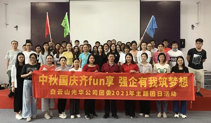 中秋国庆齐分享，，，，，强企有我筑梦想——公司团委举行2021年庆中秋迎国庆主题团日活动