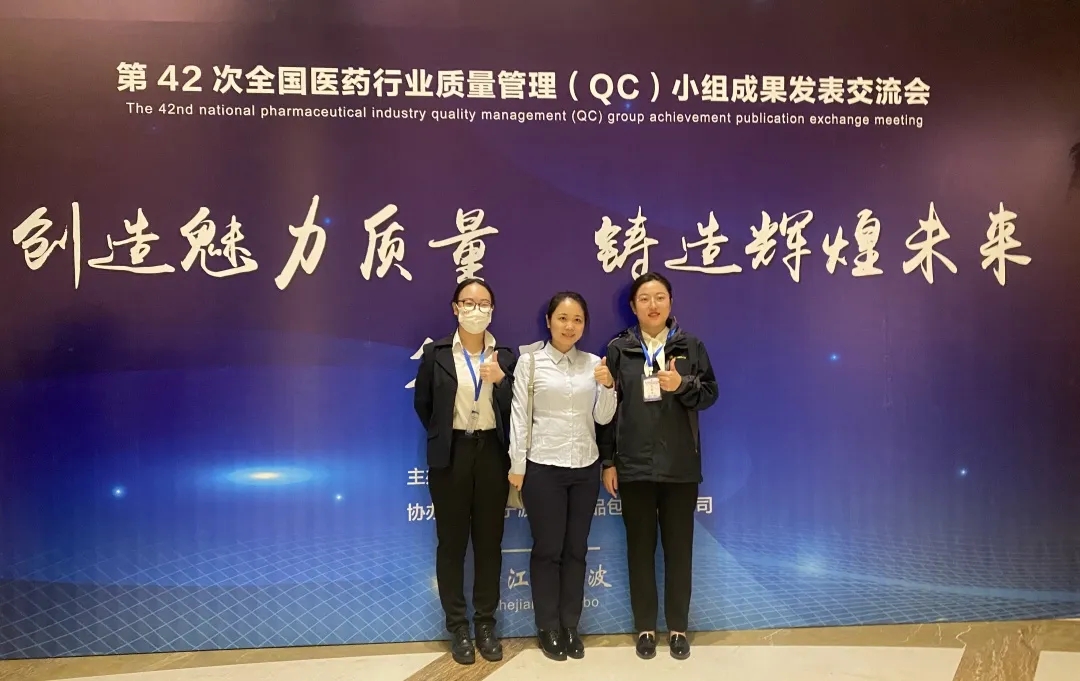 喜报！白云山威尼斯9499禅联天下医药行业QC效果“一等奖”和“最佳揭晓奖”