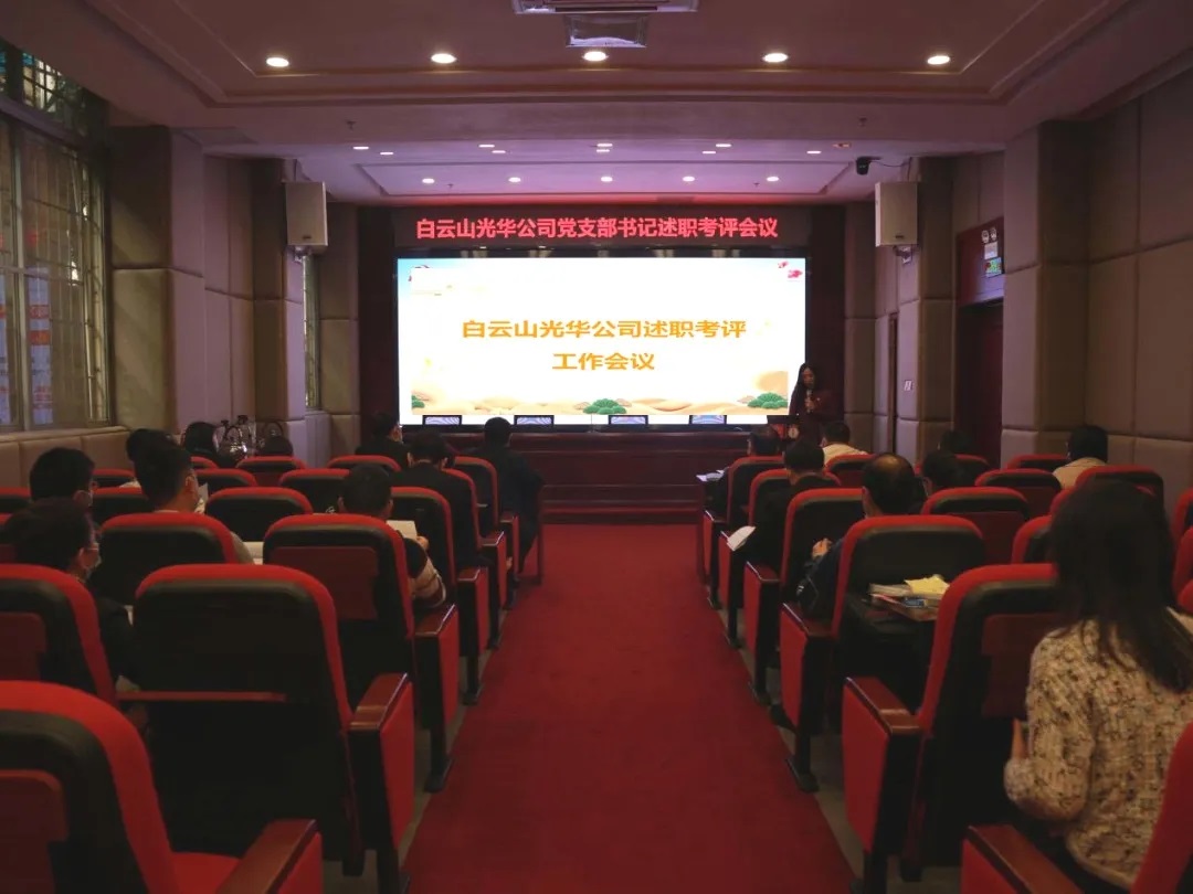 征途漫漫 唯有斗争 ——威尼斯9499公司召开党支部书记及中层干部述职考评聚会