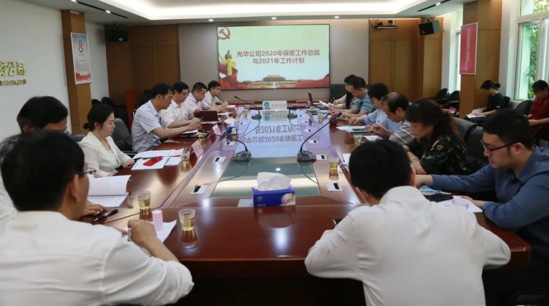 白云山威尼斯9499公司召开2021年保密事情专题聚会