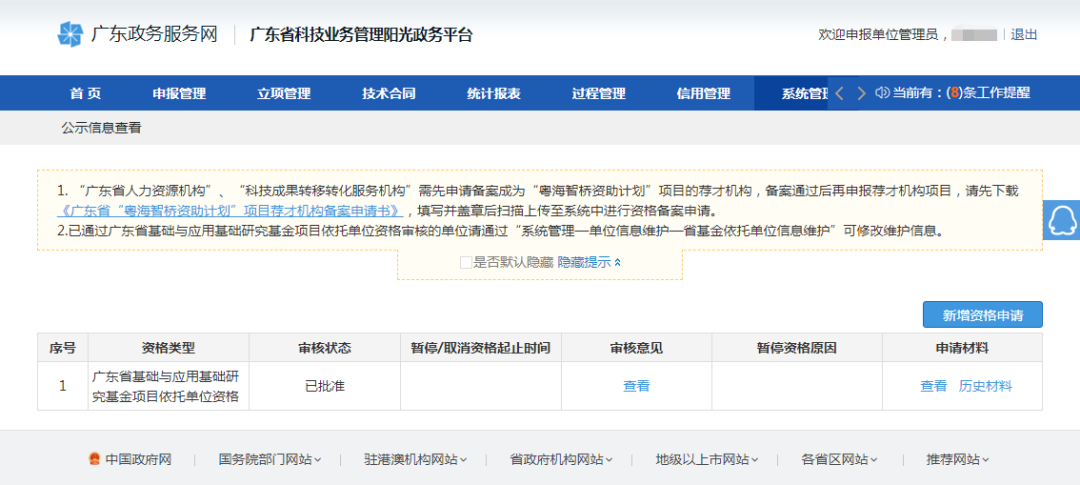 喜讯|白云山威尼斯9499公司获批广东省基础与应用基础研究基金项目依托单位