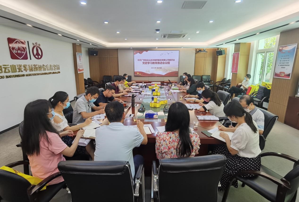 坚定不移跟党走，，，，，，凝心聚力促生长——白云山威尼斯9499公司党委召开党史学习教育推进会