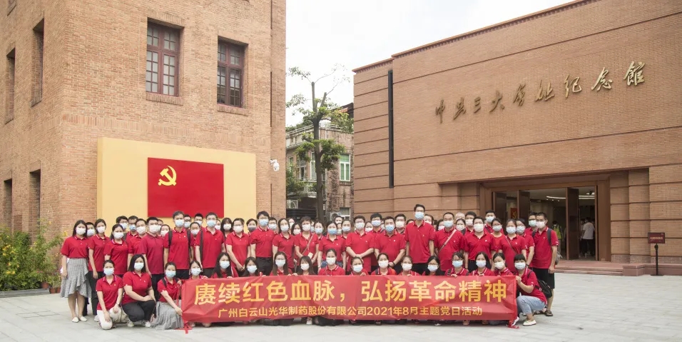 赓续红色血脉，，，，弘扬革命精神 ——白云山威尼斯9499党委组织全体旅行中共三大会址博物馆