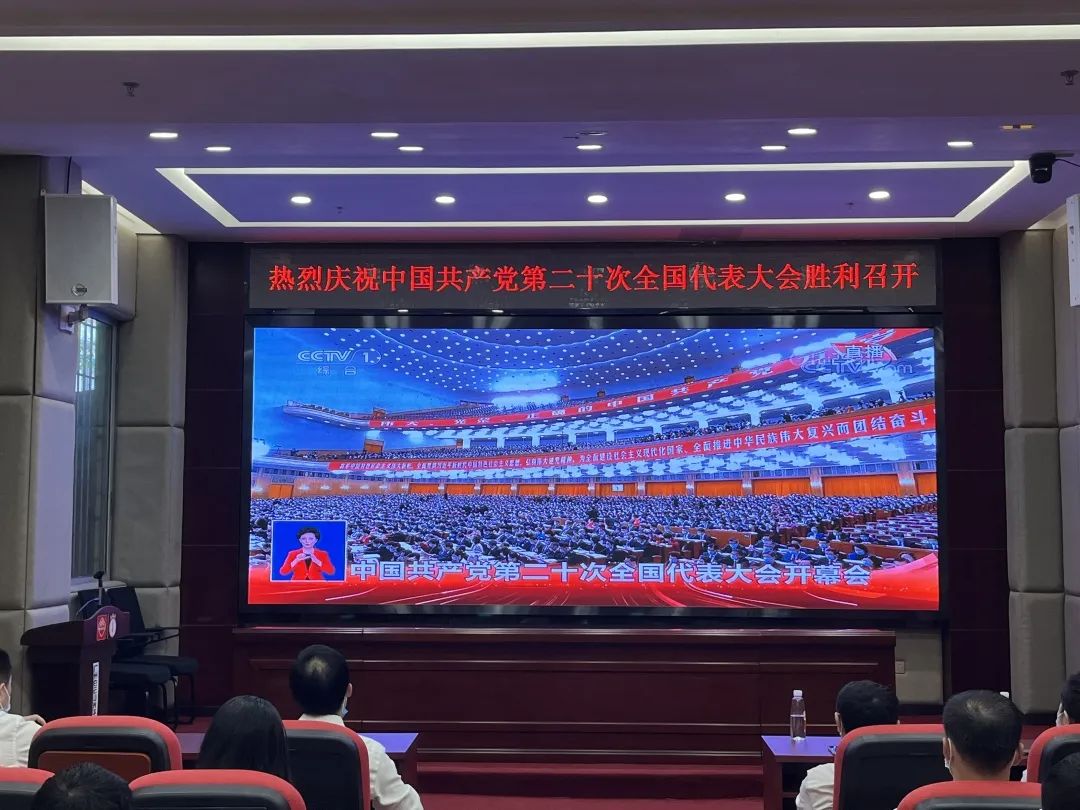 盛会鼓人心 报告催奋进——白云山威尼斯9499公司认真组织收视收看党的二十大开幕会