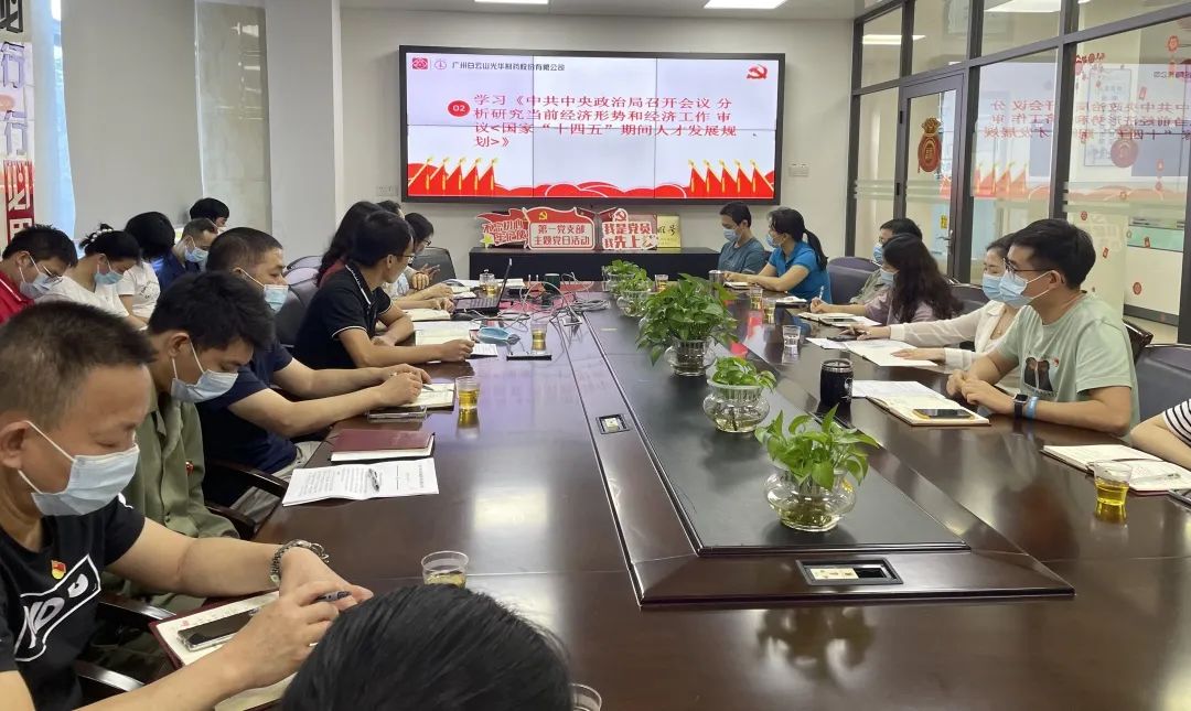 弘扬革命精神 践行责任继续——白云山威尼斯9499公司第一党支部召开党支部大会暨主题党日活动