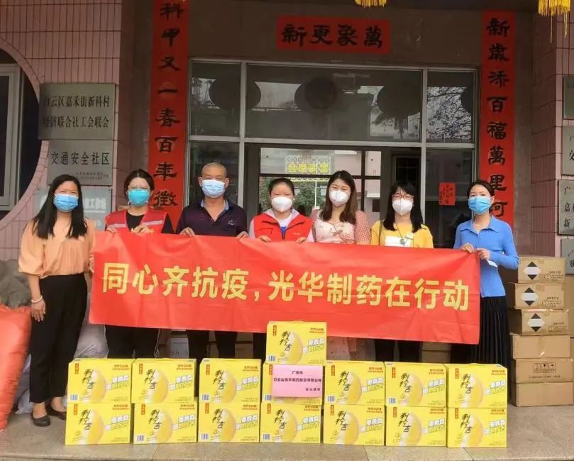 转达表扬！白云山威尼斯9499公司荣登海珠抗疫企业先锋榜