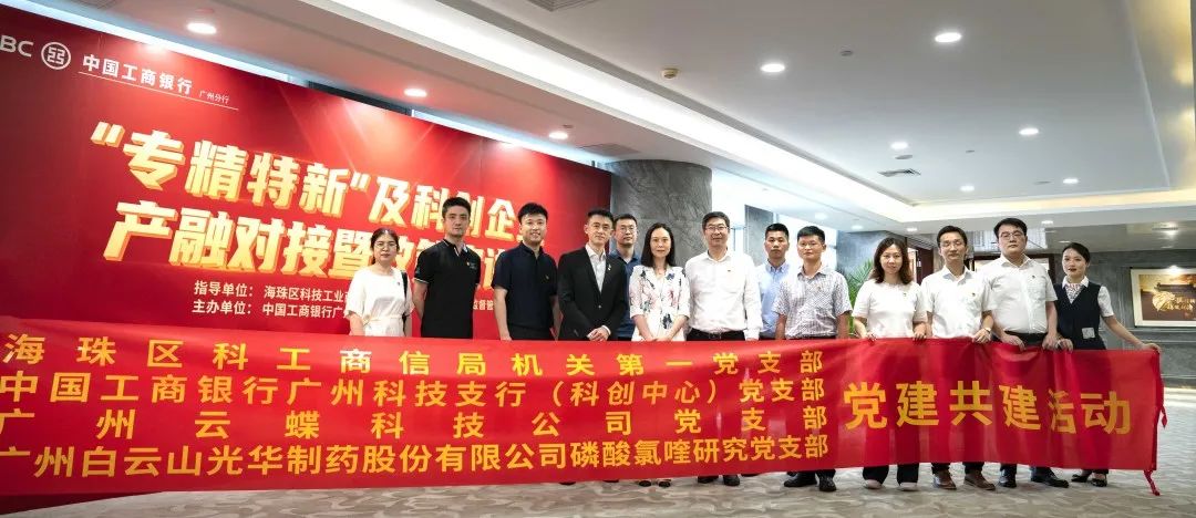 政企共建开新局！白云山威尼斯9499与海珠区科工商信局等支部四方结对共建