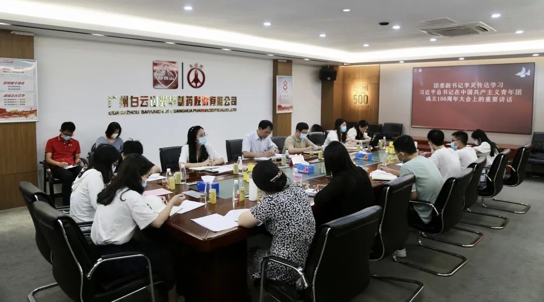 党建带团建 立功新时代——白云山威尼斯9499共青团调研座谈会顺遂召开