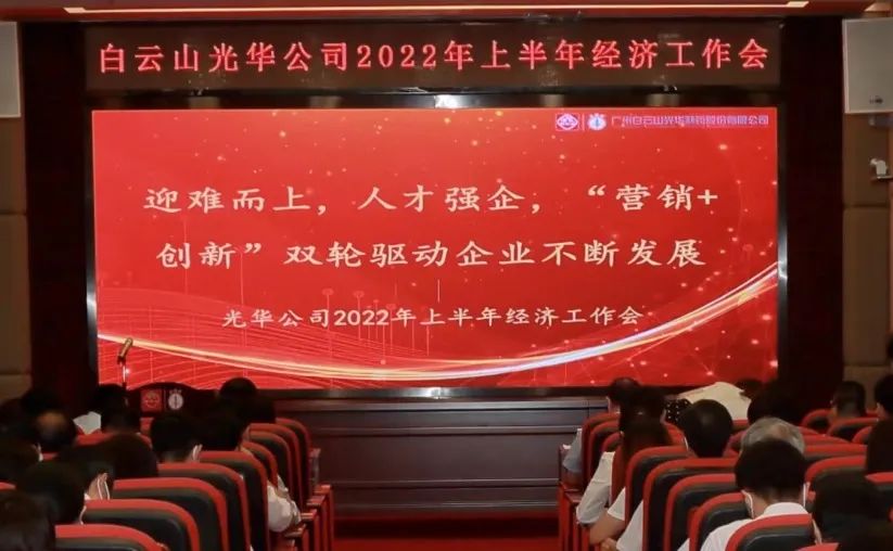 迎难而上，，，人才强企，，， “营销+立异”双轮驱动企业一直生长——公司召开2022年上半年经济事情会