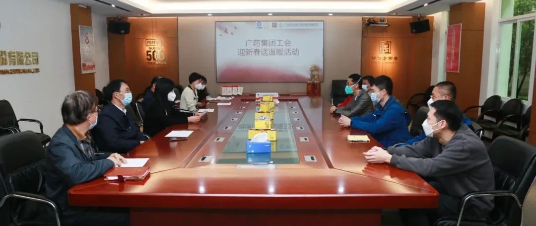 春节慰问送温暖 浓浓眷注暖人心——广药集团工会、白云山威尼斯9499公司工会开展春节前慰问活动