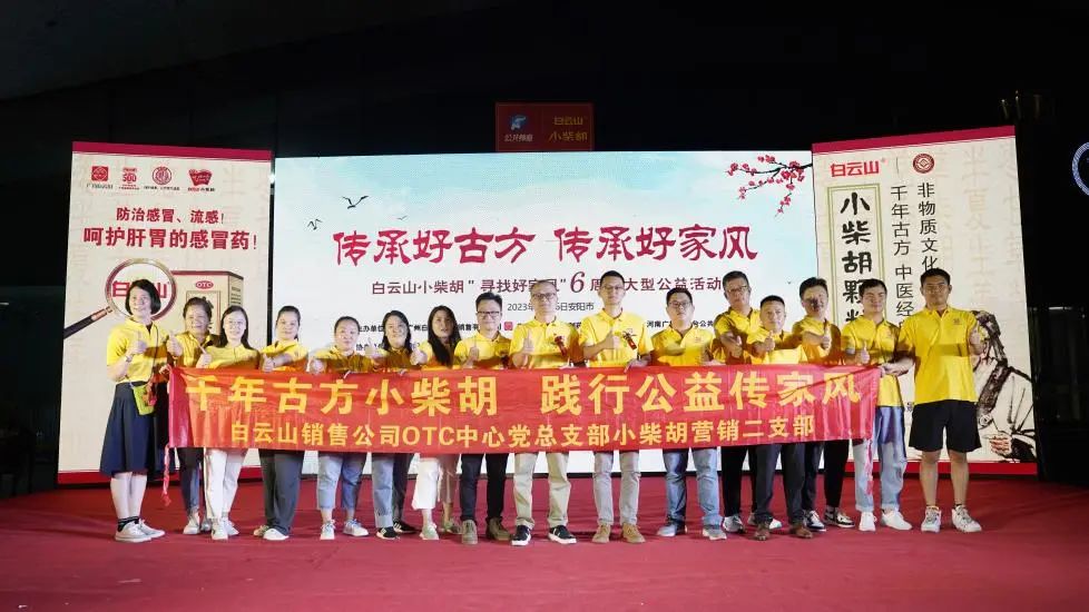 立家训树家风，，，小柴胡汤进安阳——白云山小柴胡“传承好古方，，，传承好家风”大型公益活动在安阳乐成启动