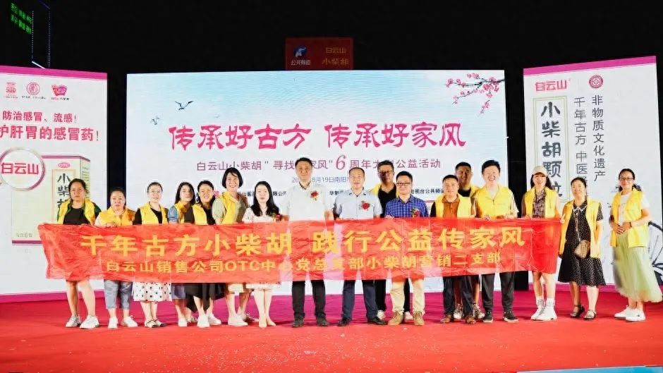 舍己助夫成事业，，，心系学生甘为母——白云山小柴胡好家风系列故事