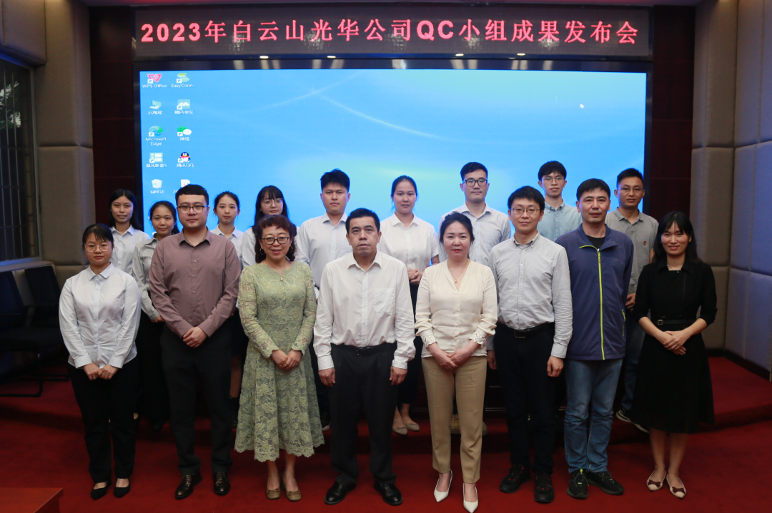 QC小组添新力 双效提升谱新章——白云山威尼斯9499公司召开2023年QC小组效果揭晓会