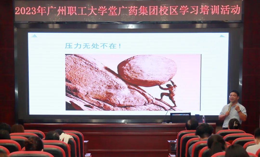 治理释压力 眷注促双效——白云山威尼斯9499公司举行《压力与情绪治理》专题讲座