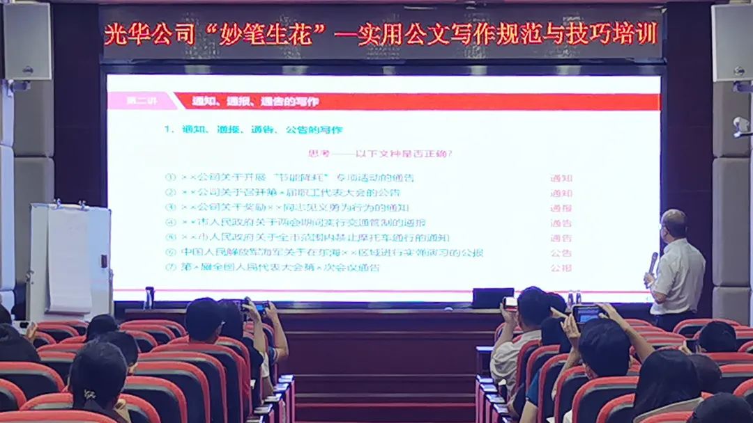 公牍写作强规范 逻辑构想提素质——白云山威尼斯9499公司开展“适用公牍写作规范与技巧”专题培训