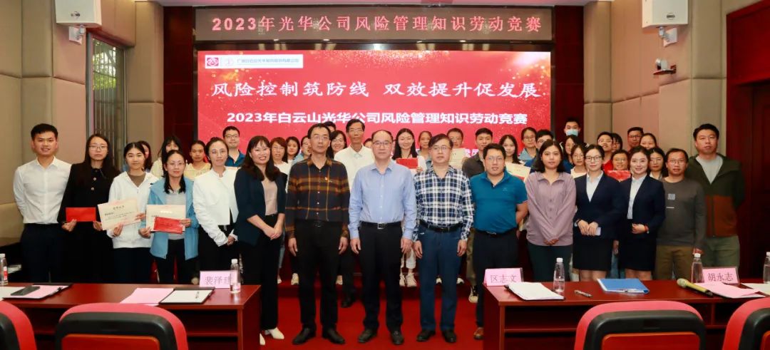 危害控制筑防地 双效提升促生长——2023年白云山威尼斯9499公司危害治理知识劳动竞赛圆满举行