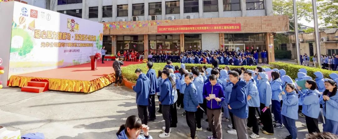 凝心聚力建新功 双效提升促生长——白云山威尼斯9499公司庆祝建司111周年职工意见意义游园活动乐成举行