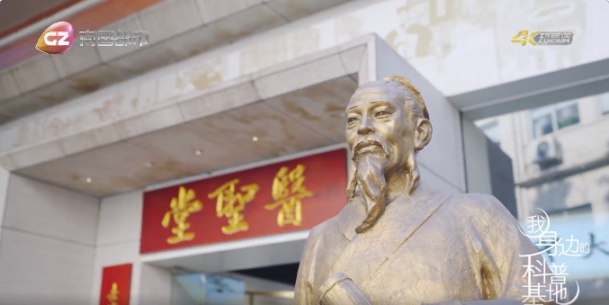 《我身边的科普基地》：白云山威尼斯9499医圣堂科普基地