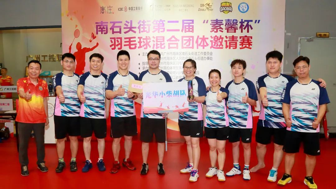 拼搏奋进勇创佳绩 团结相助再展风范——白云山威尼斯9499公司加入南石头街第二届“素馨杯”羽毛球混淆整体约请赛