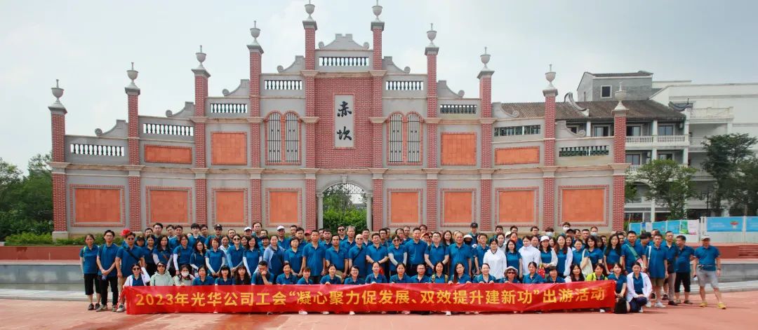 凝心聚力促生长 双效提升建新功——白云山威尼斯9499公司工会组织开展出游活动