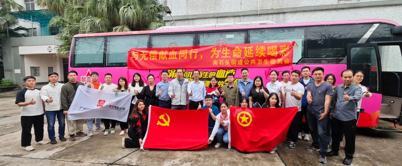 与无偿献血偕行 为生命延续喝彩——白云山威尼斯9499公司乐成组织开展爱心献血活动
