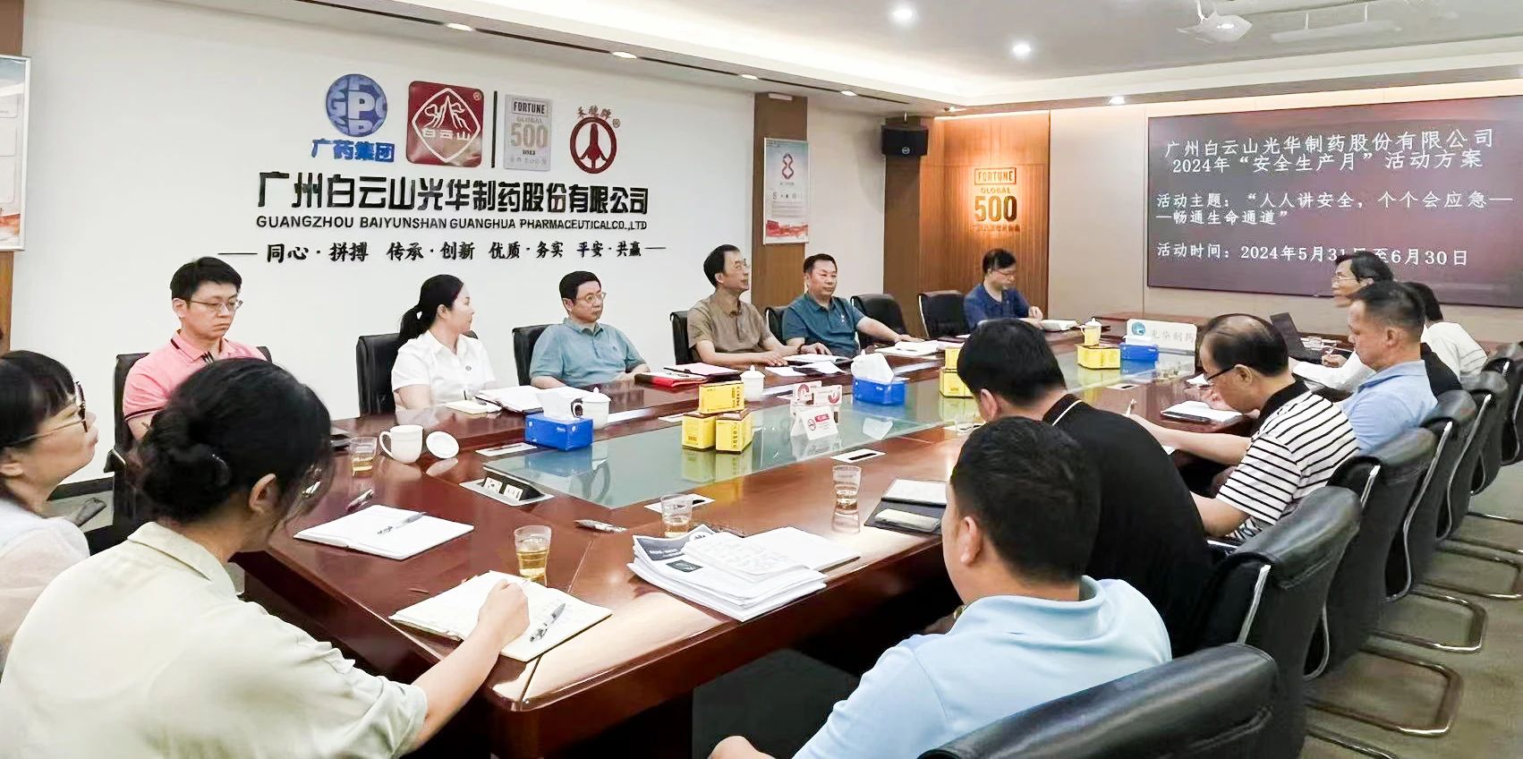 白云山威尼斯9499公司举行“清静生产月”活动启动仪式