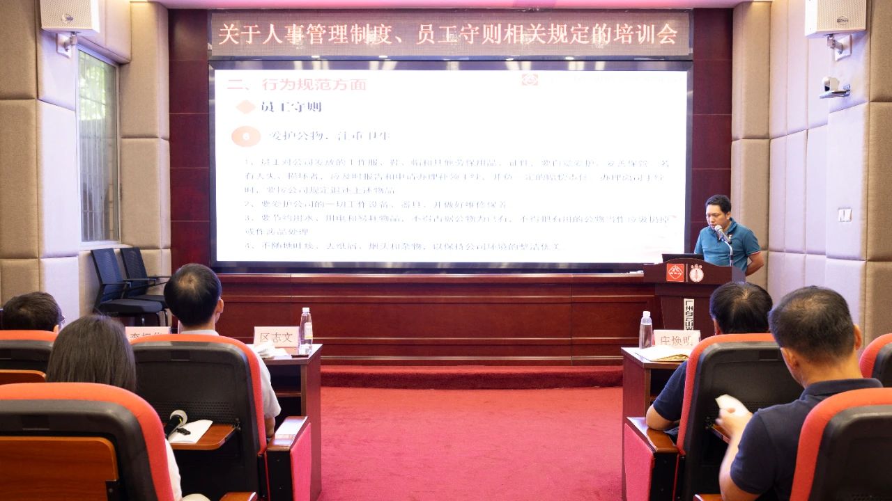 白云山威尼斯9499公司治理职员开展党纪教育向导暨公司规章制度学习培训