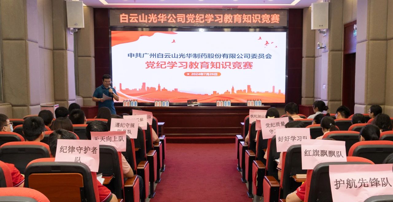 以赛促学 “纪”忆深刻——白云山威尼斯9499公司党纪学习教育知识竞赛精彩纷呈