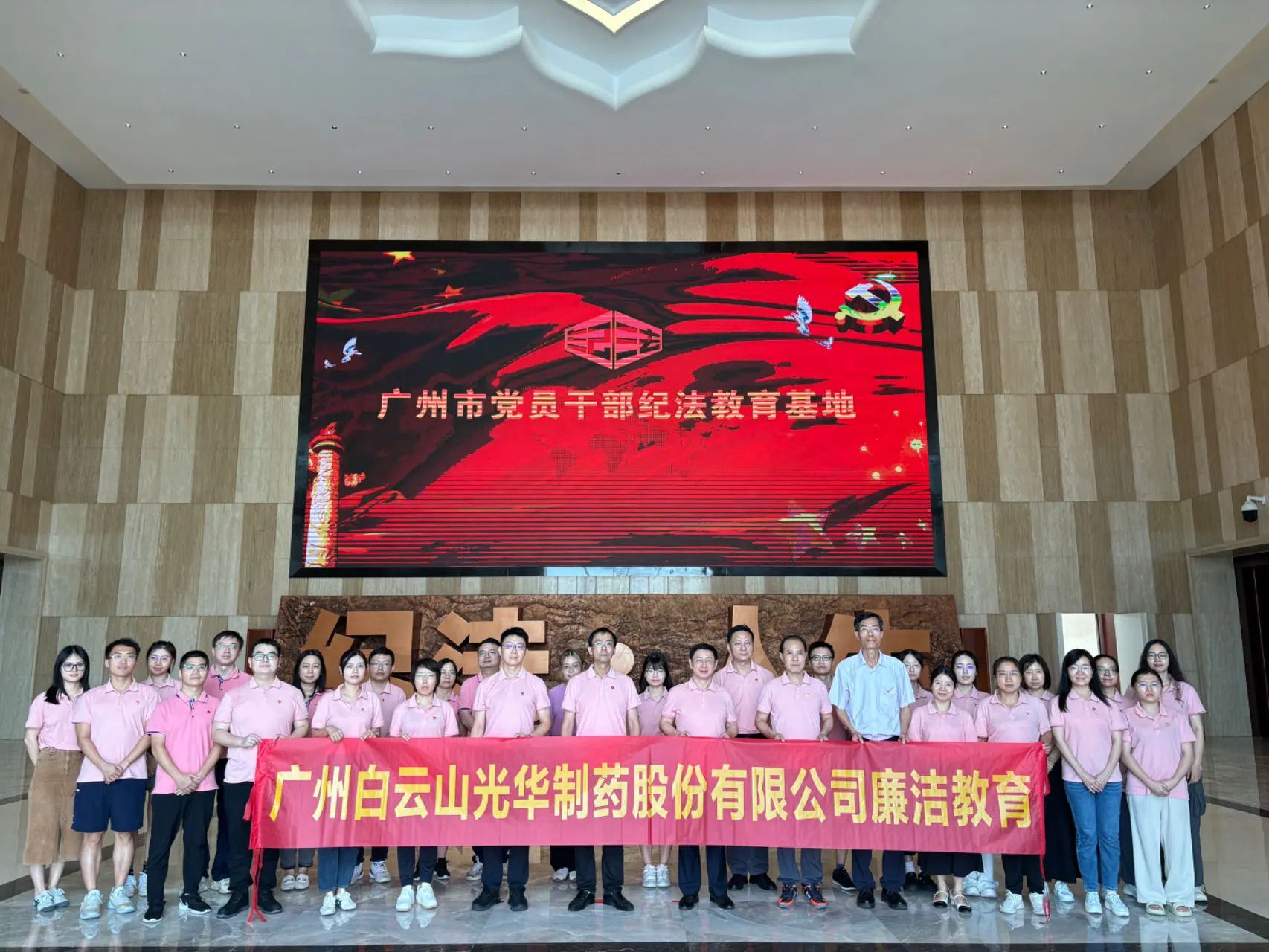 “学纪法 知敬畏 存戒惧 守底线”——白云山威尼斯9499公司纪委组织旅行纪法教育基地