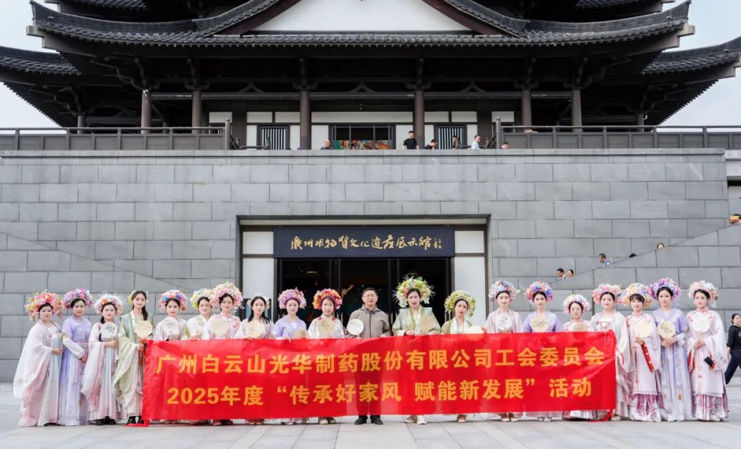 传承好家风 赋能新生长——白云山威尼斯9499公司开展陶醉式古板文化体验活动