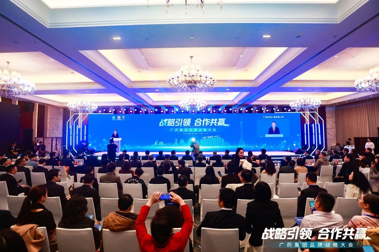 白云山威尼斯9499制药加入广药集团品牌战略大会并荣获优异品牌案例