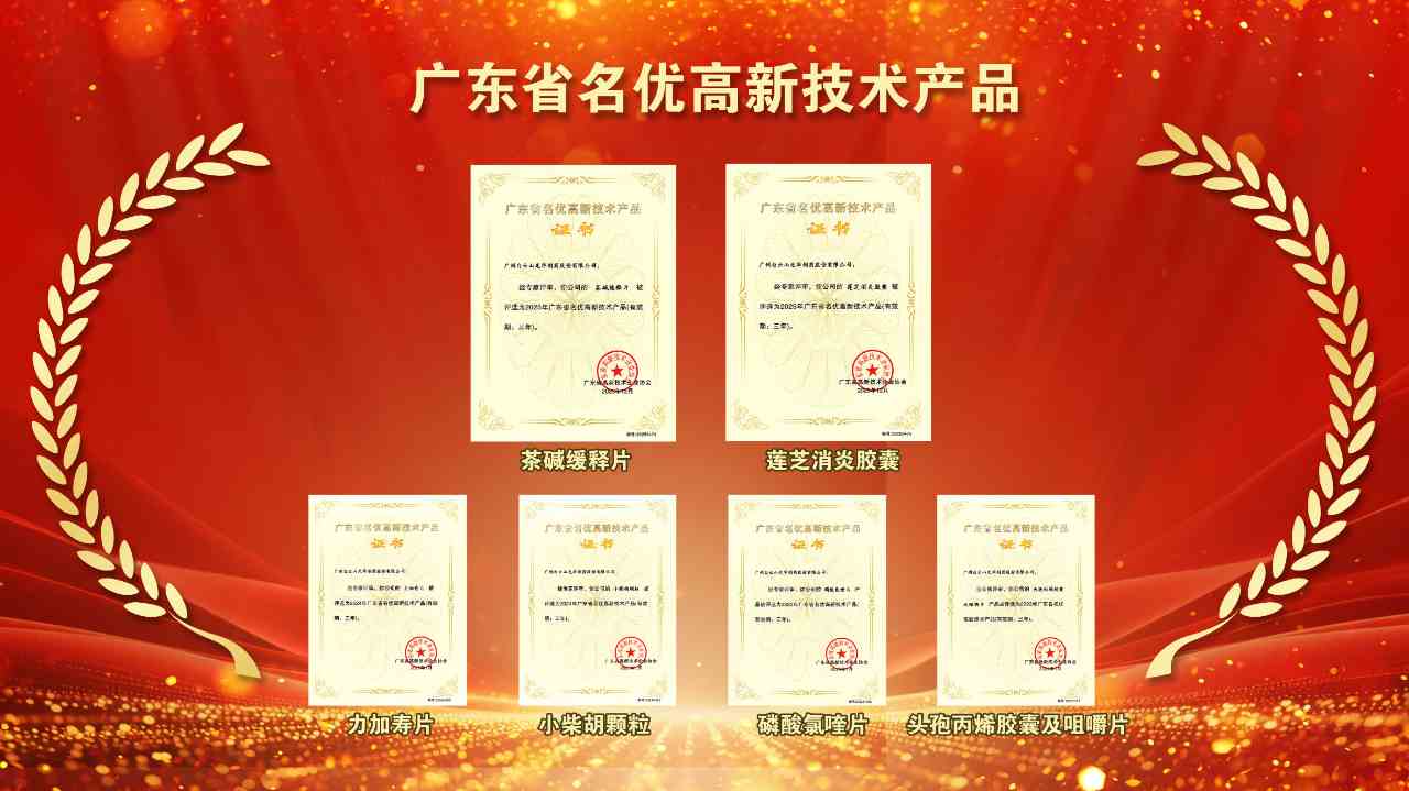 再获殊荣！白云山威尼斯9499两款产品获评2025年“广东省名优高新手艺产品”